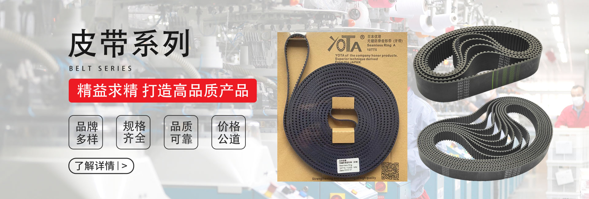 皮带系列
